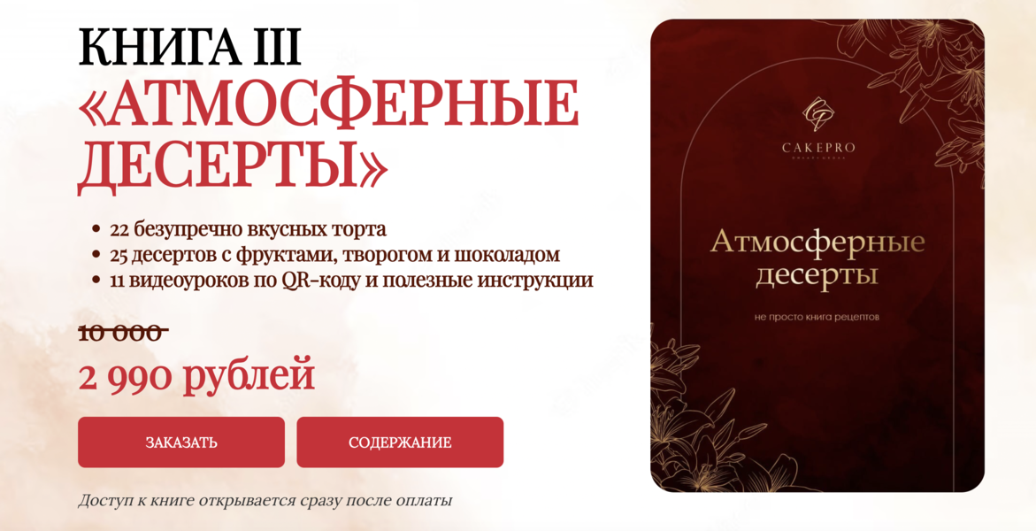 [Cake Pro] Атмосферные десерты (2025)_0.png